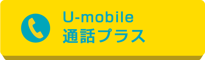 U-mobileǂ]